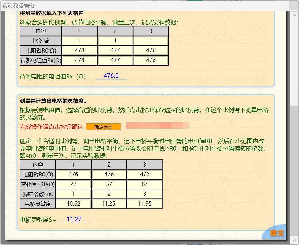 科大奥锐《箱式直流电桥测量电阻》实验数据分享