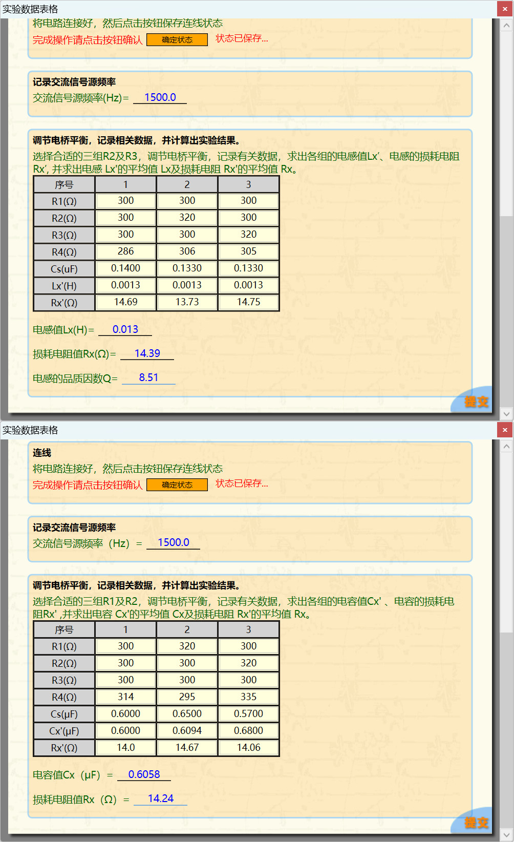 科大奥锐《交流电桥》实验数据分享