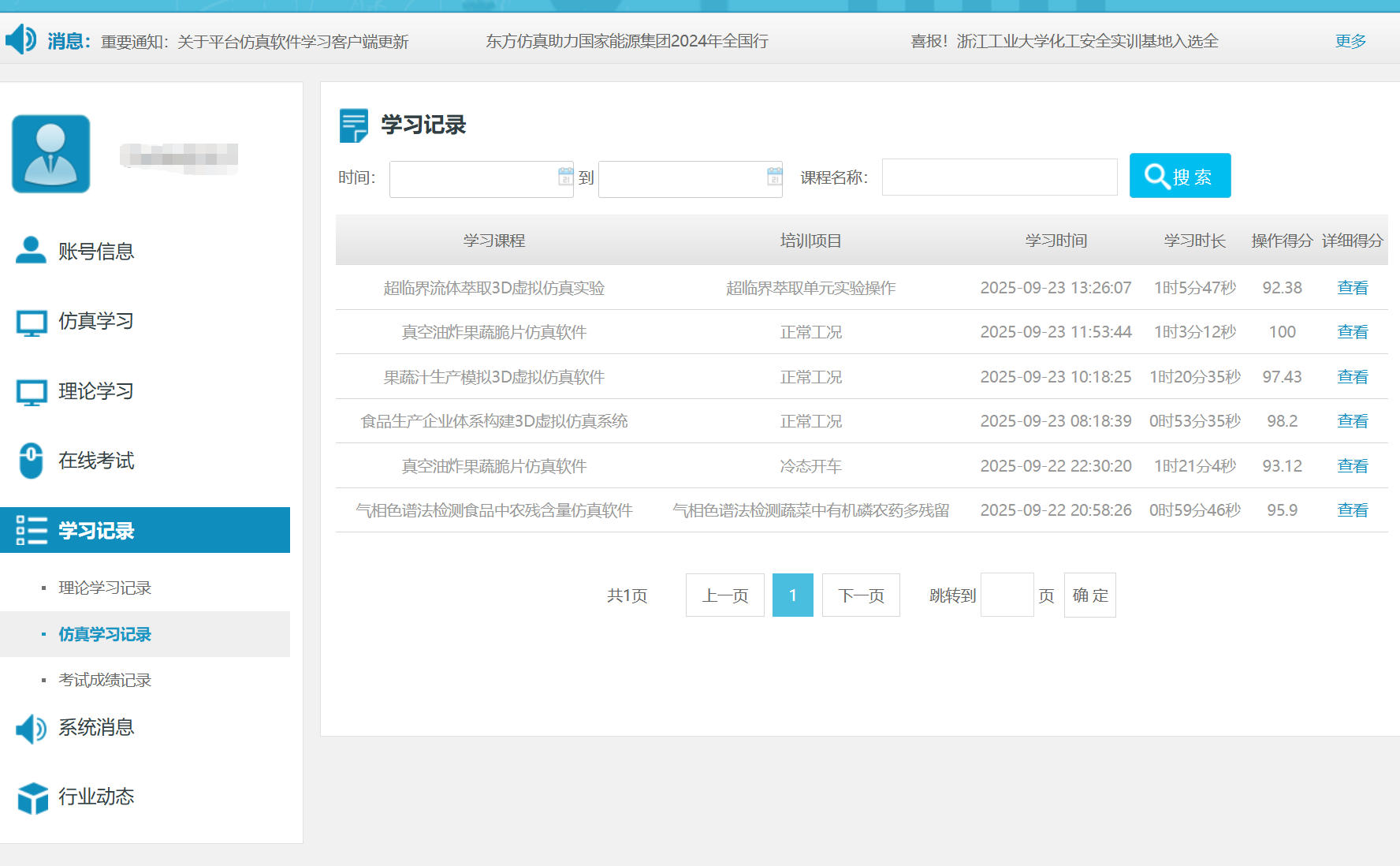 易思在线大连民族大学食品、食质专业仿真