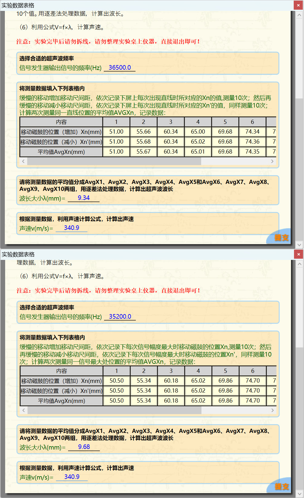 科大奥锐《声速的测量》实验数据分享