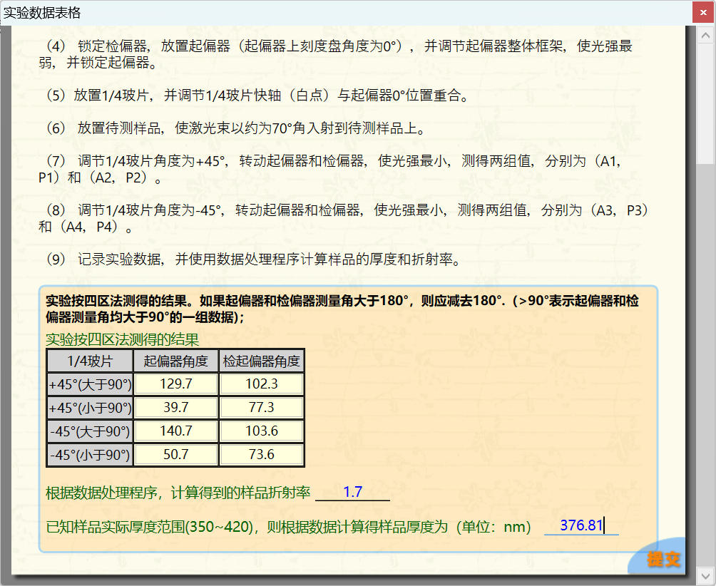 科大奥锐《椭偏仪测折射率和薄膜厚度》实验数据分享