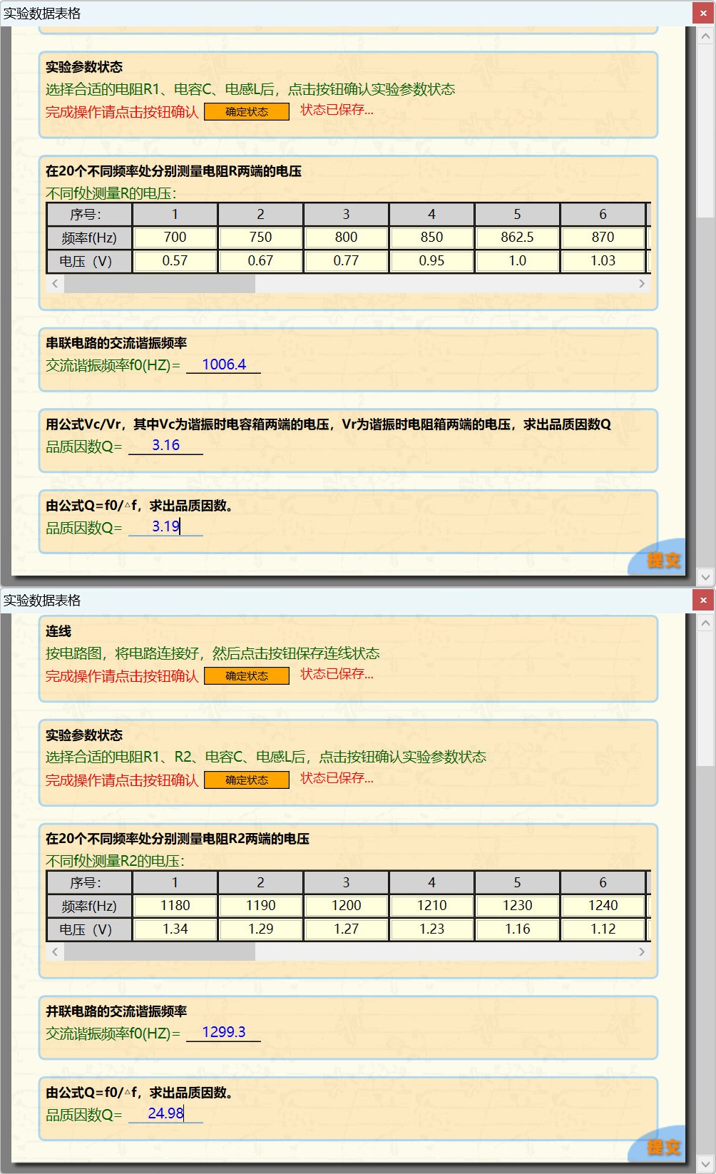 科大奥锐《交流谐振电路及介电常数测量》实验数据分享