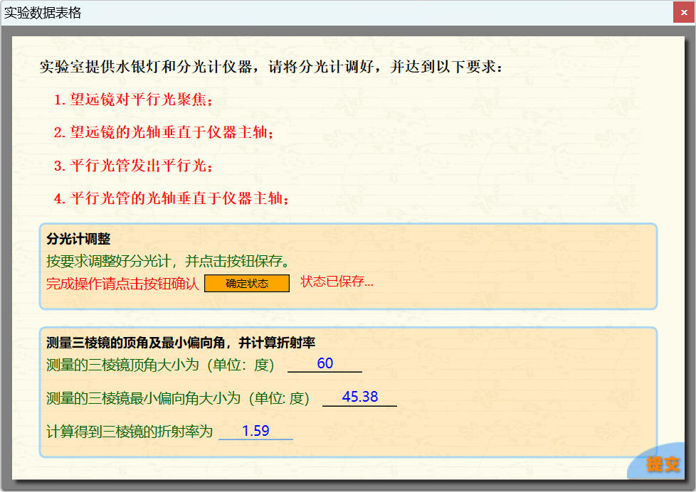 科大奥锐《分光计实验》实验数据分享
