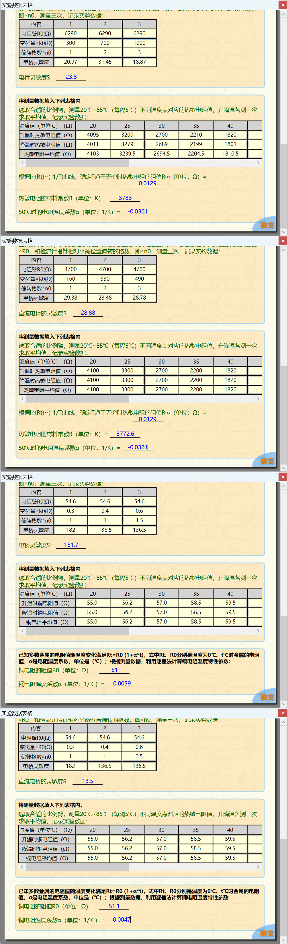 西安工程-科大奥锐《热敏电阻温度特性研究实验》实验数据分享