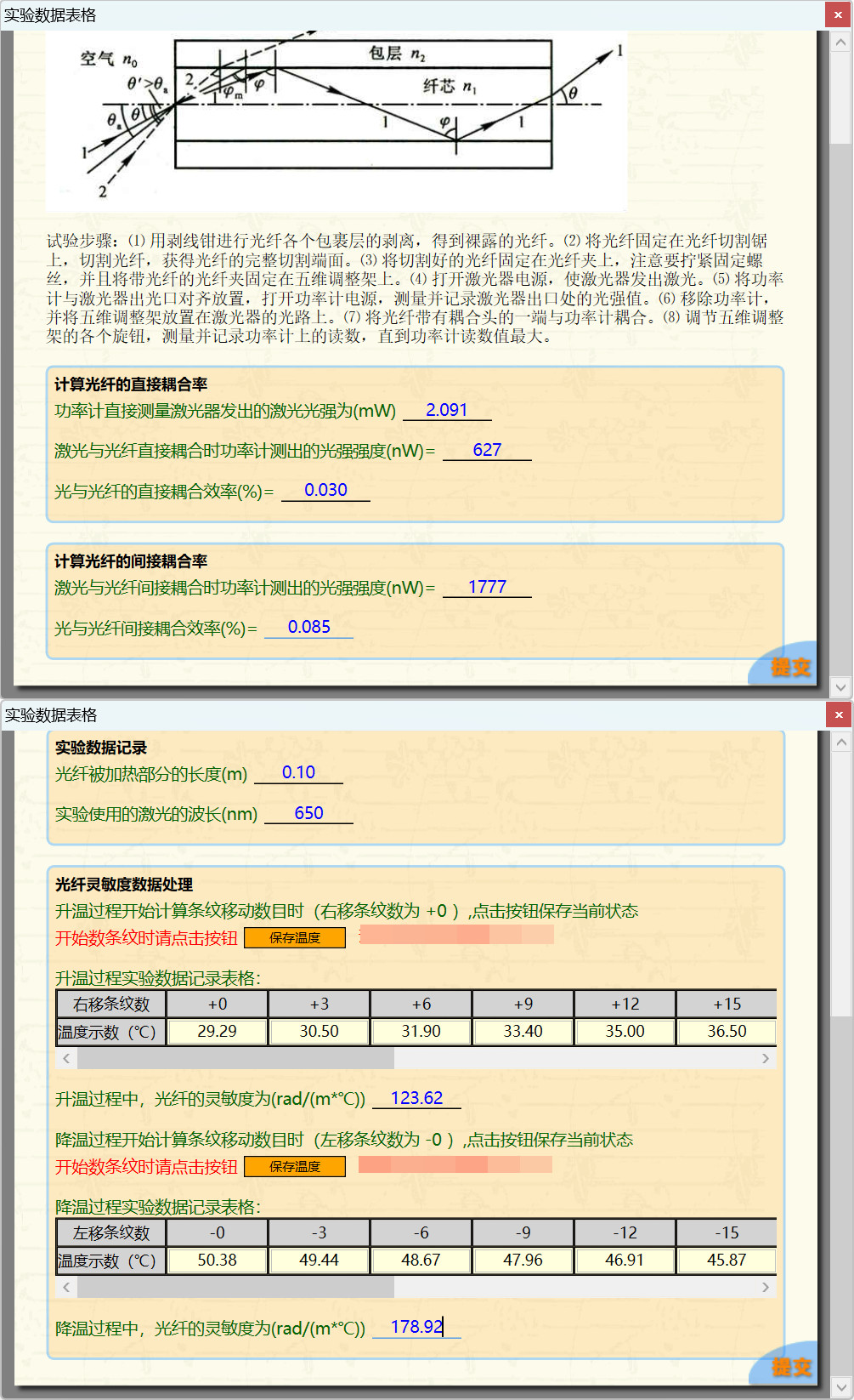 科大奥锐《光纤传感器实验》实验数据分享