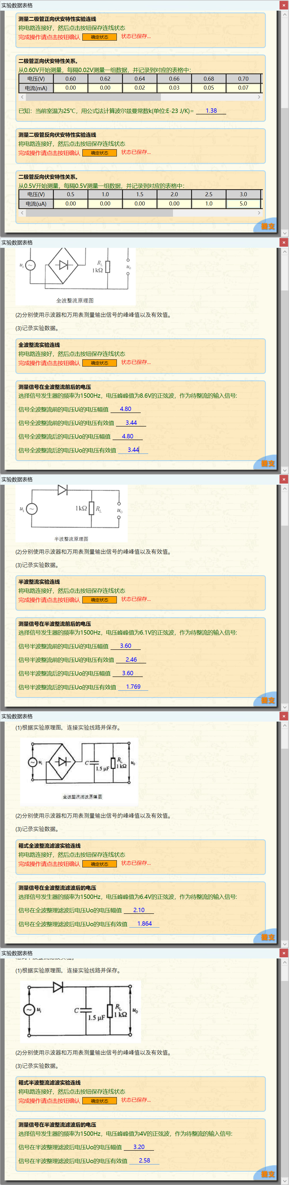 科大奥锐《整流滤波电路实验》实验数据分享