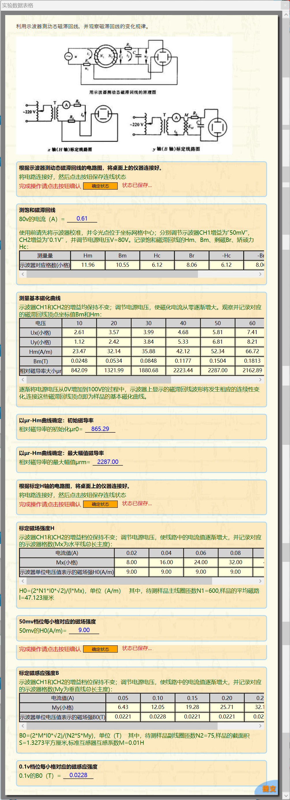 科大奥锐《动态磁滞回线的测量》实验数据分享