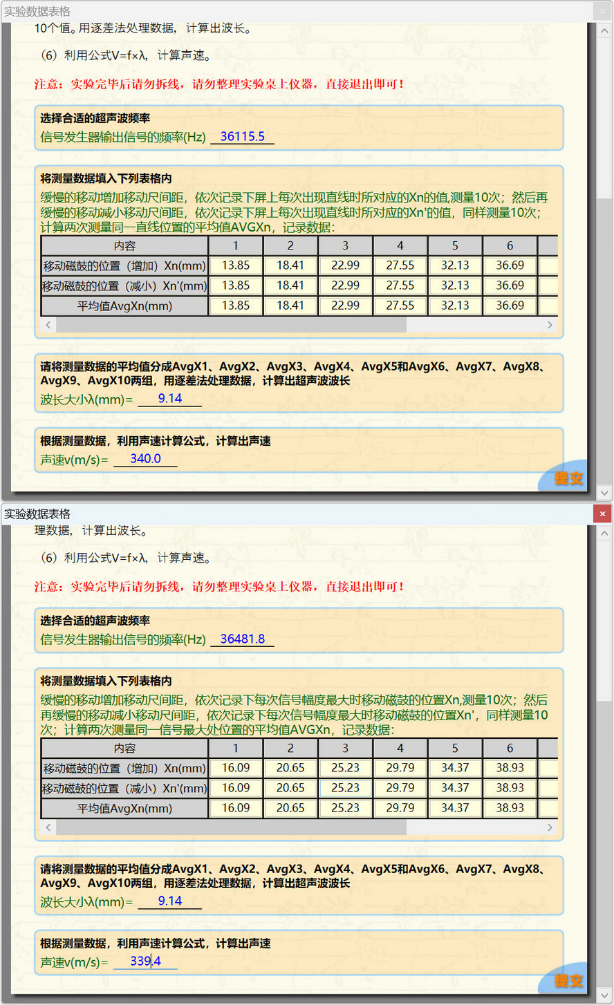 科大奥锐《声速的测量》实验数据分享