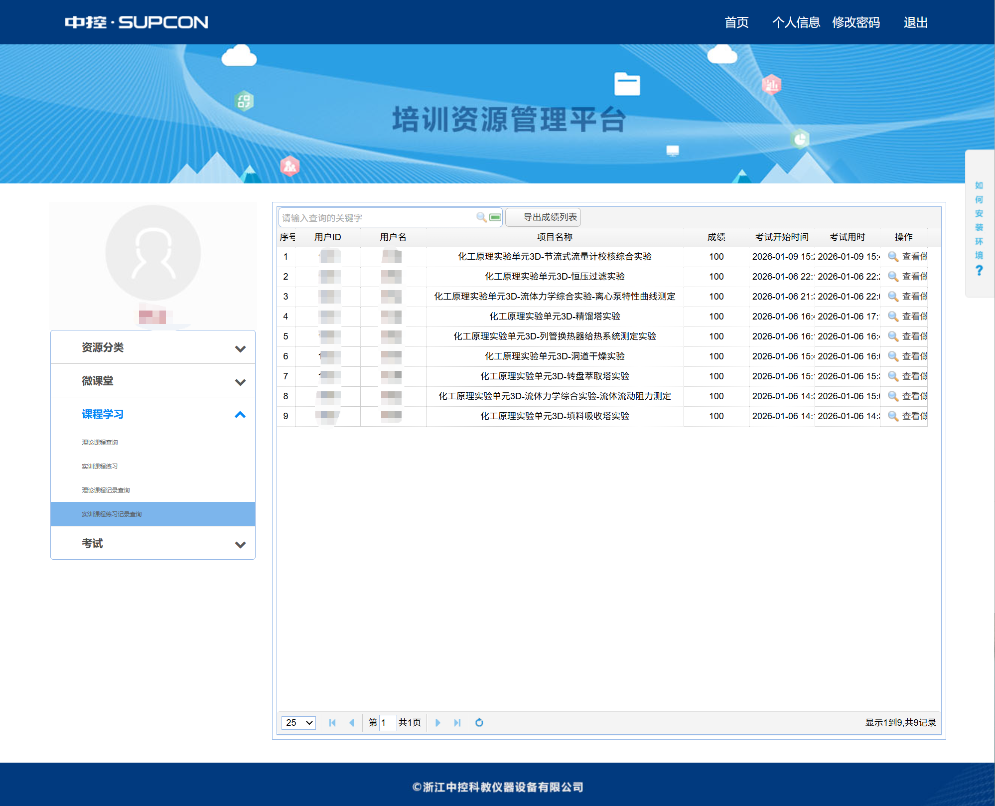 中控SUPCON化工原理实验