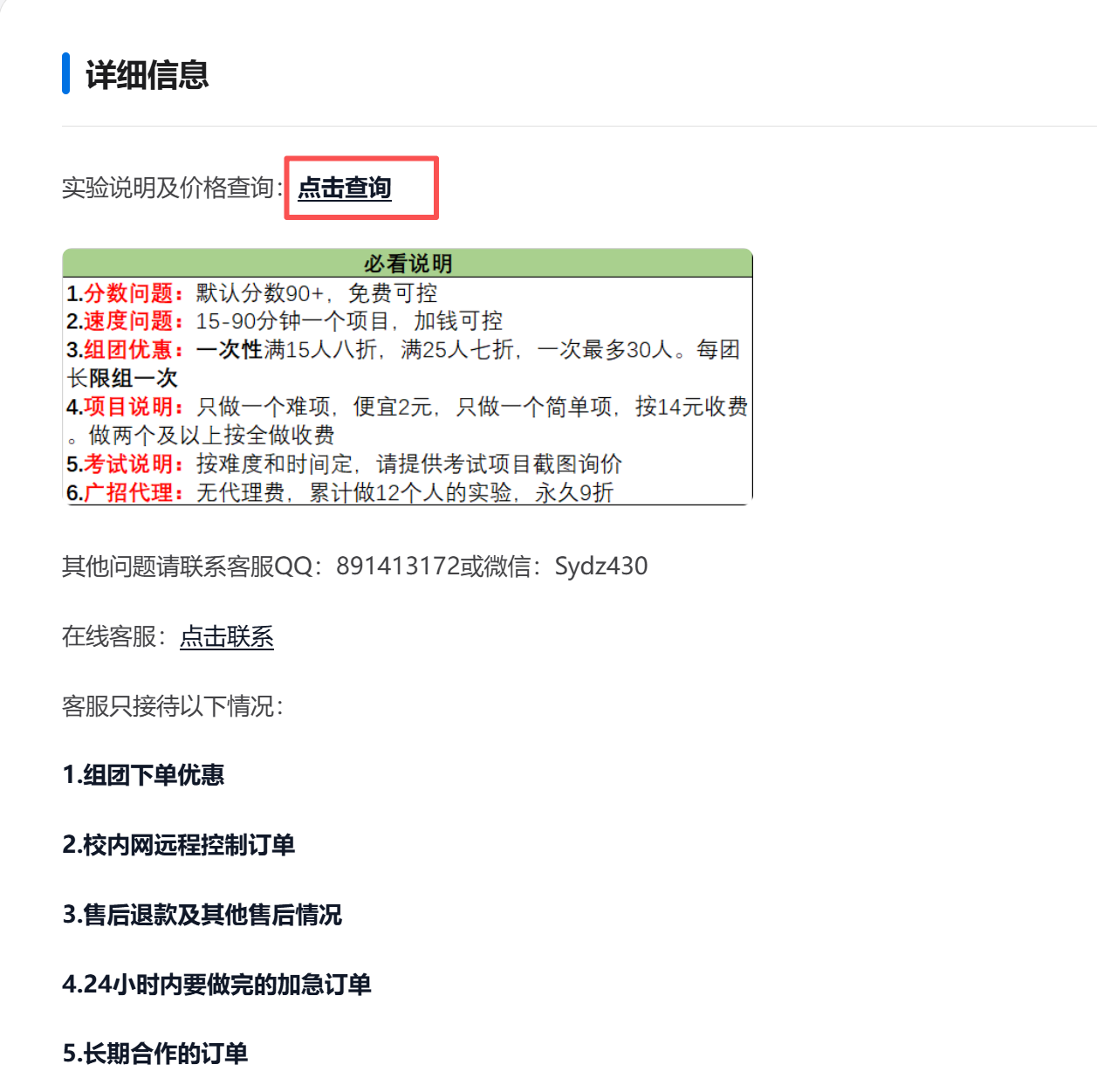 实验代做自助下单