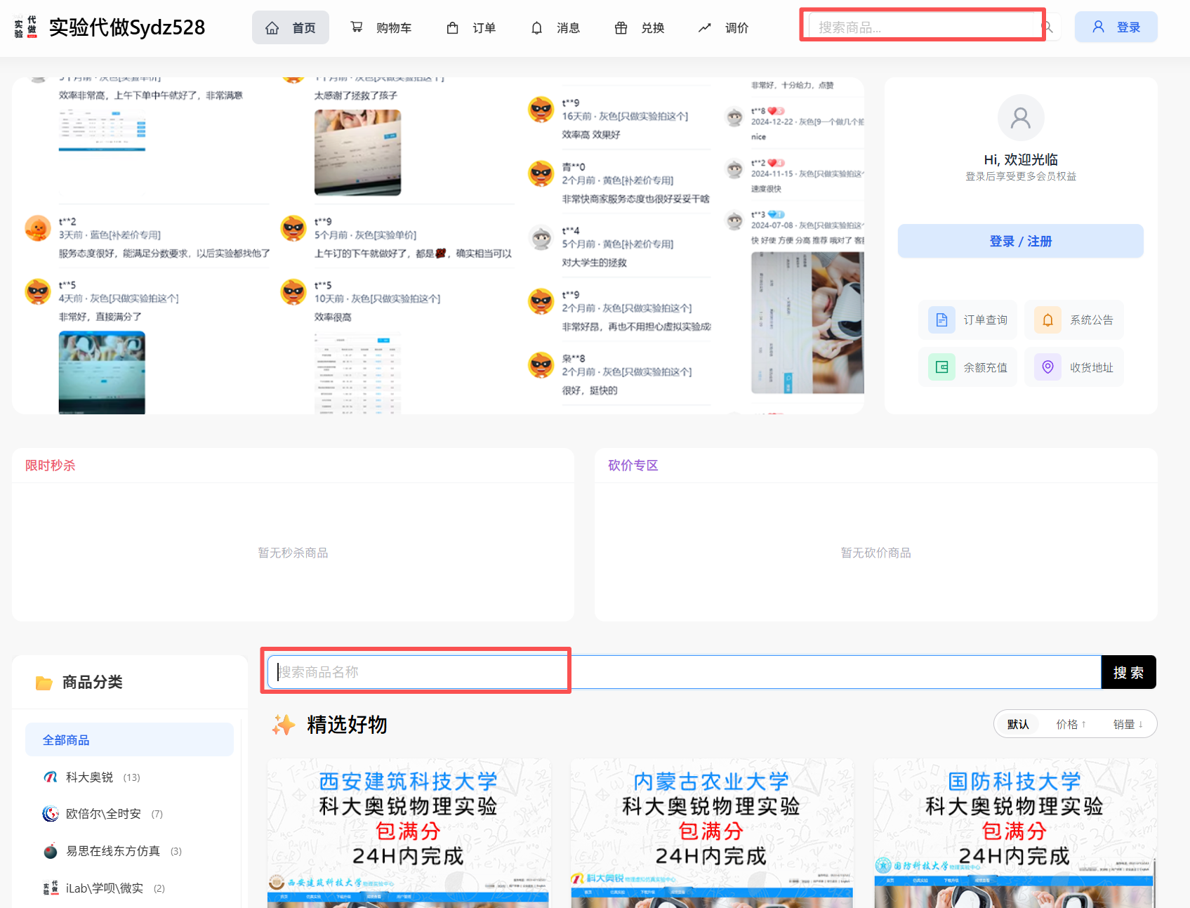 实验代做自助下单